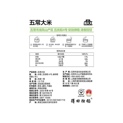 盒马 MAX 五常大米 5kg*2 商品图4