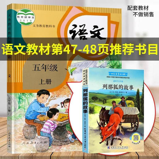 【全5册】快乐读书吧五年级上册5册 商品图2