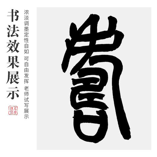 【庆学堂】宿墨 书法\国画专用墨汁  250ml\500ml 墨色浓重、稠、水墨分离现象更明显 商品图2