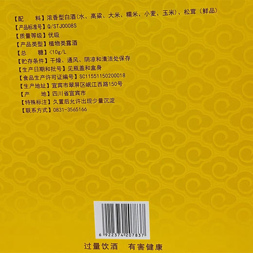 【健康礼赠】五粮液  52度 黄金酒松茸酒 1.5L*1瓶礼盒装 商品图4