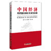 中国经济高质量发展的生发性探索 商品缩略图0