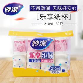 妙洁 纸杯210ml80只装