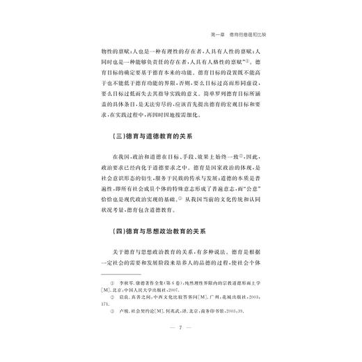 主体间性视域下的高校德育实践/刘翔/浙江大学出版社 商品图3