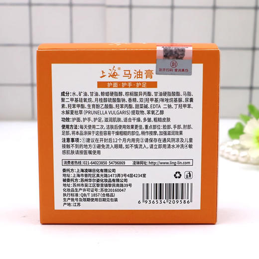 上海马油膏80g 商品图8