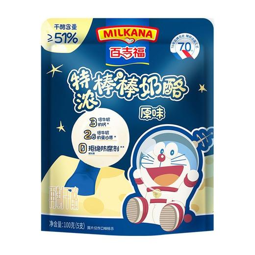 百吉福 特浓原味棒棒奶酪 100g/袋 商品图0