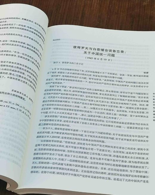 《俄国解密档案.新疆问题》，大16开平装，沈志华编译，新疆人民出版社2014年一版二印，557页，定价95，售价68元。品相95成 商品图10