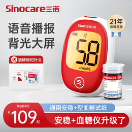 三诺安稳+plus血糖仪家用血糖测试仪