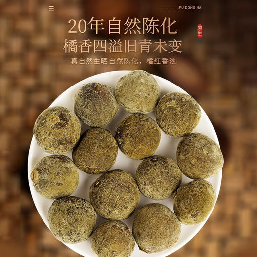 福东海化橘红乳果252g 商品图2