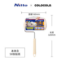 NittoCOLOCOLO强粘多用途粘滚套装 本体*1+替换装*1（2卷）_MW