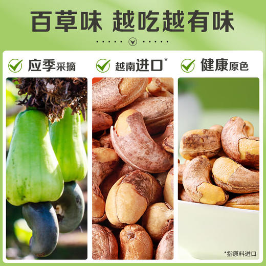 (百万补贴) 百草味紫皮腰果500g 商品图2