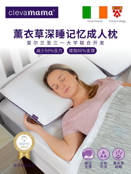 【李点点专属】爱尔兰ClevaMama可俐妈妈薰衣草精华深睡记忆枕【6-15岁/成人】 商品图0