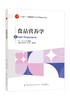 食品营养学 商品缩略图0