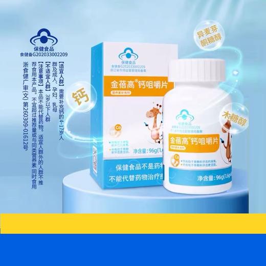 钙咀嚼片 碳酸钙 60片装 金蓓高【蓝帽产品】 商品图0