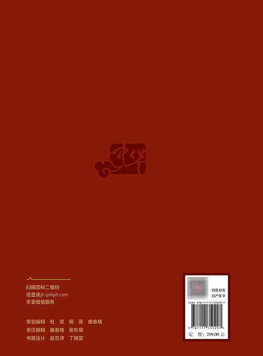 中华妇产科学（第4版）（中册） 2023年11月参考书 9787117350297 商品图2