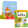【全2册】小学生经典快乐阅读·快乐读书吧 三年级上 商品缩略图0