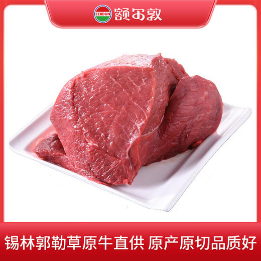[ 鲜肉预售] 额尔敦锡林郭勒草原牛 鲜牛肉原切 商品图3