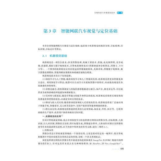 智能网联汽车感知与通信技术/孙斌/浙江大学出版社 商品图1