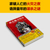 读客藏着幽灵的家 意大利超高口碑心理悬疑小说 童年怪事 瘆人真相 商品缩略图5