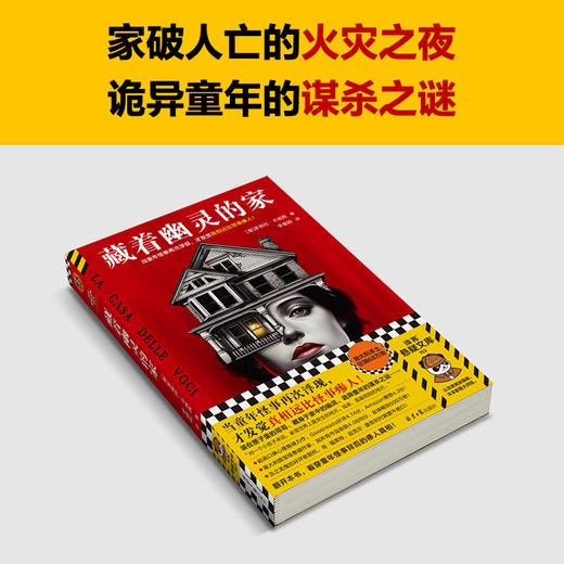 读客藏着幽灵的家 意大利超高口碑心理悬疑小说 童年怪事 瘆人真相 商品图5