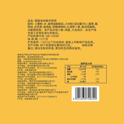 思念葱香味杂粮手抓饼900g/袋思念手抓饼葱油饼 商品图3
