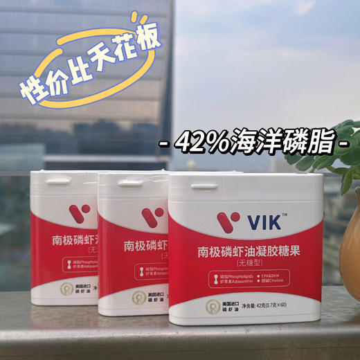 【年货节礼】给爸妈一直吃的磷虾油【VIK南极磷虾油（国产）来啦~🎉】 1瓶养护全家人身体健 商品图1