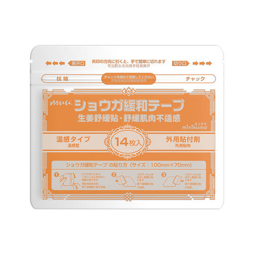 日本muu生姜款肌肉舒缓贴14枚/包 商品图0
