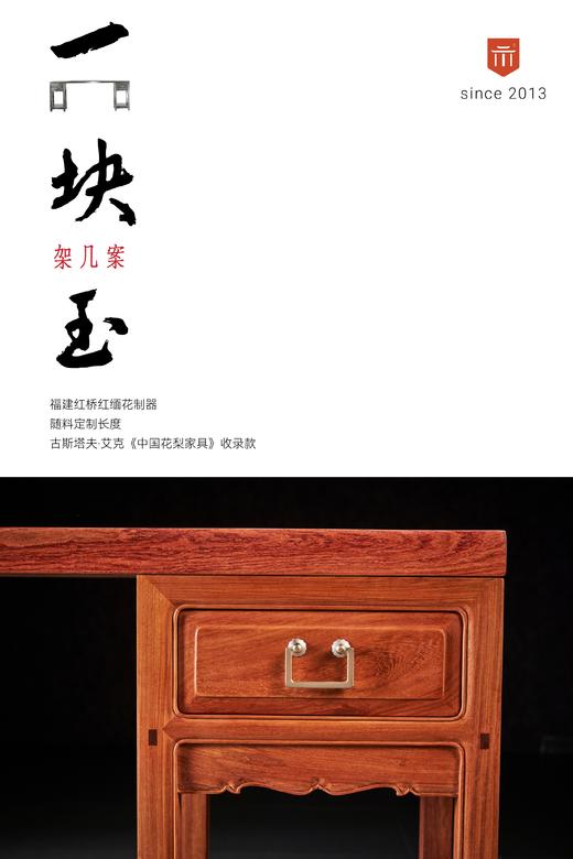 红桥红  家具严选  缅甸花梨(大果紫檀）  【221 艾克款一块玉架几案】 商品图4