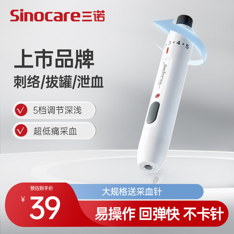 三诺一采采血笔一次性末梢采血针低痛采指血放血针家用9档可调节