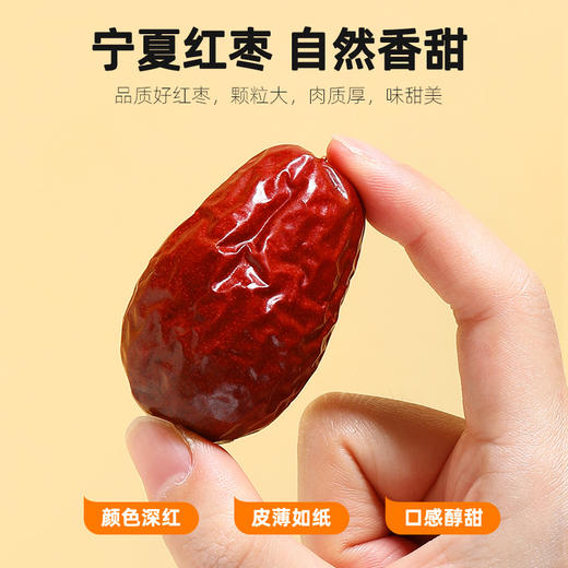 【冬季滋补】【杞里香宁夏红枣】宁夏的红枣250克*3袋可搭配银耳莲子枸杞 商品图4