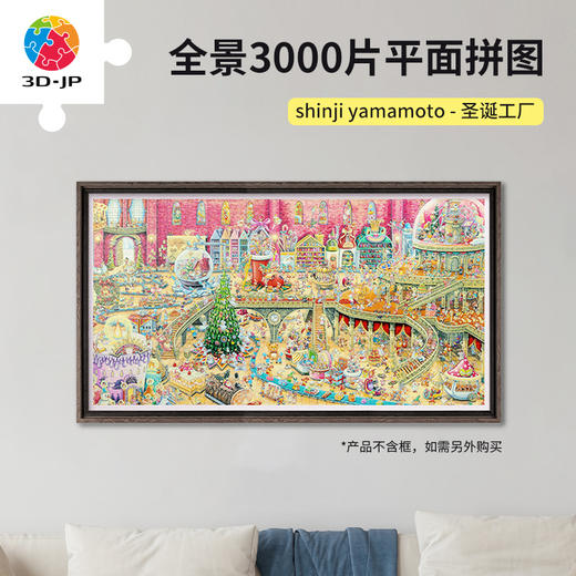 【折扣商品 不退不换】3000片 平面塑料拼图 H3482 全景长版拼图-shinji yamamoto-圣诞工厂 商品图0