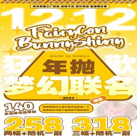 【Bunnyshiny年抛 碎冰冰】小直径混血版蓝色冰山