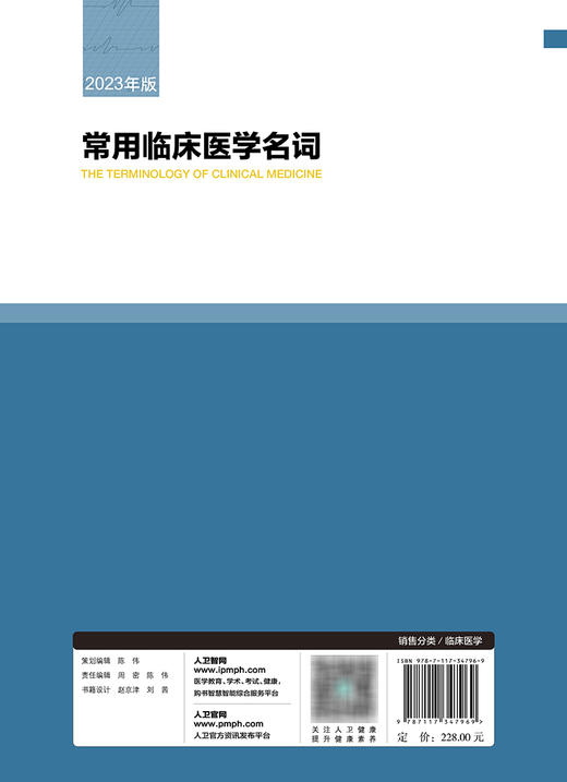 常用临床医学名词（2023年版） 2023年11月参考书 9787117347969 商品图2