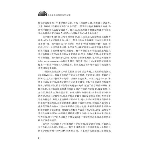 大学英语口语促学评价研究/吕洲洋/浙江大学出版社 商品图2
