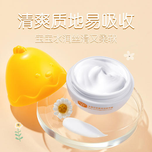 【买一送一】童花婴童保湿蛋壳霜，湿润婴儿肌肤，花样宠爱无瑕。金盏花牛奶樱花絮，馨香轻柔入梦里。宝宝护肤，母爱相随，温柔呵护从此起！ 商品图2