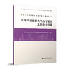（任选）高等学校土木类专业教学指导委员会标准 商品缩略图1