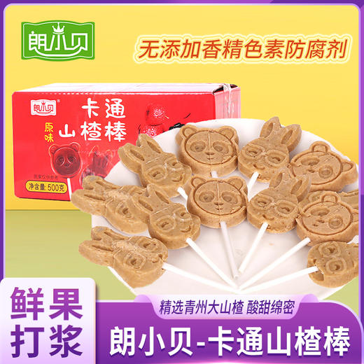 朗小贝原味卡通山楂棒 商品图0