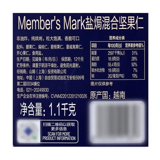 MM 山姆 Member's Mark 盐焗混合坚果仁 1.1kg 商品图5