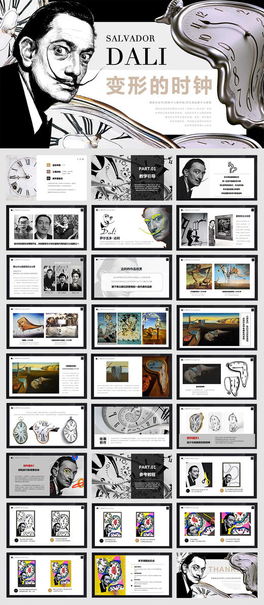 《跨越现实的梦境：与达利共绘变形时钟》大师名画/艺术家/自动发货：下单后，点击手机短信中收到的链接，即可获取文件下载的链接；如有任何问题，可添加客服微信hm33268获得帮助。 商品图2