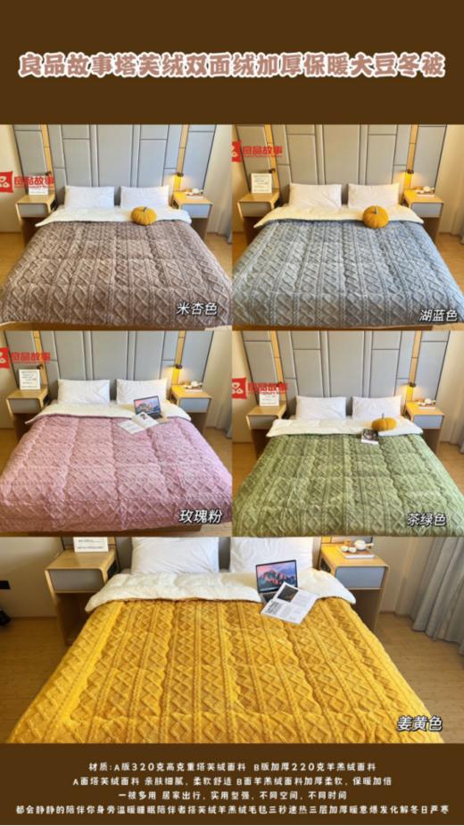 【良品故事塔芙绒双面绒加厚保暖大豆冬被】🌈A面搭芙绒面料 亲肤细腻，❤️柔软舒适；B面羊羔绒面料加厚柔软 商品图0