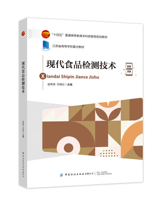 现代食品检测技术 商品图0