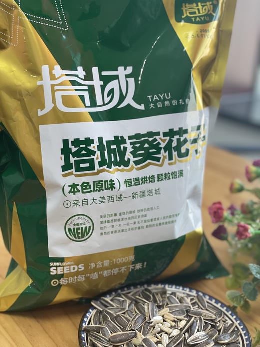 酥脆香甜，超好磕！【新疆塔城瓜子】本色原味，来自大美西域！果壳油亮光滑、个大皮薄、肉厚酥脆、颗粒饱满 葵花籽～ 商品图0