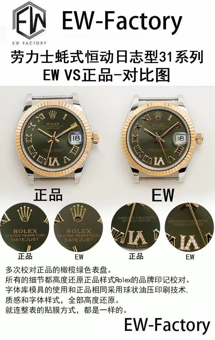 EW劳力士顶级复刻表蚝式恒动日志型31mm真假对比评测