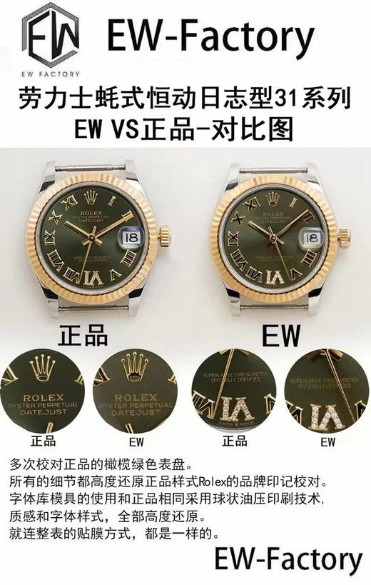 EW劳力士蚝式恒动日志型31mm复刻手表一比一手表n厂c厂zf厂vs厂clean厂noob厂广州手表测评 商品图1