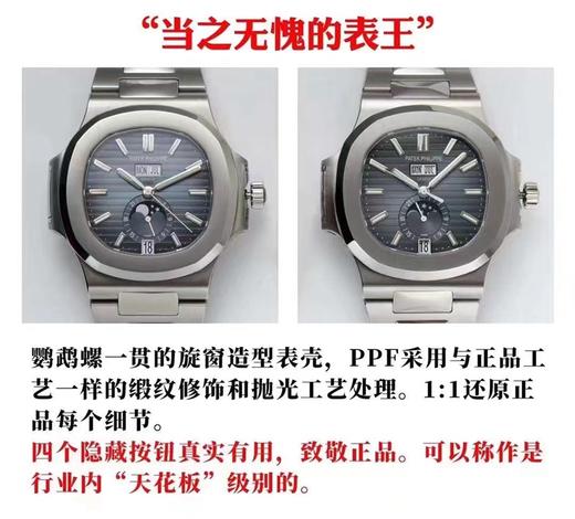 PPF厂百达翡丽鹦鹉螺Ref.5726/1A 月相年历复刻手表一比一手表n厂c厂zf厂vs厂clean厂noob厂广州手表测评 商品图2