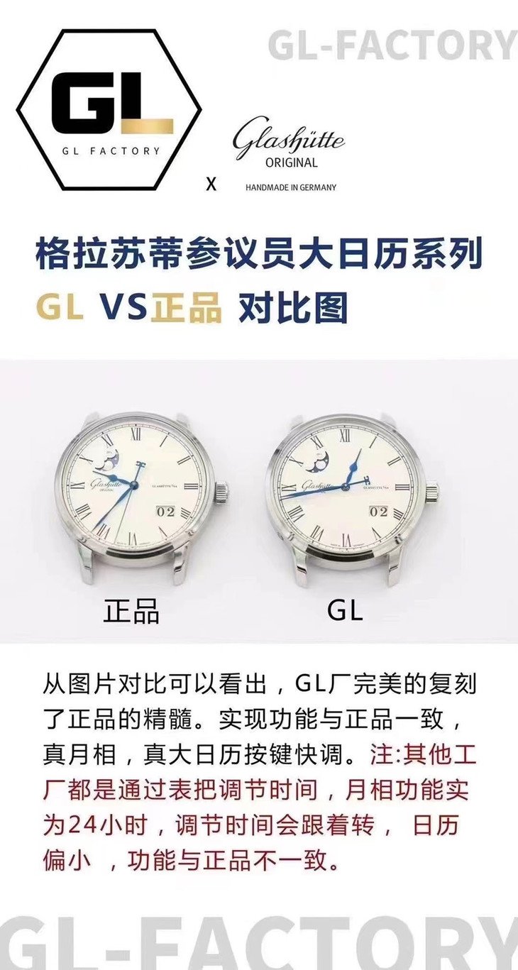 GL厂格拉苏蒂原创复刻表对比正品区别