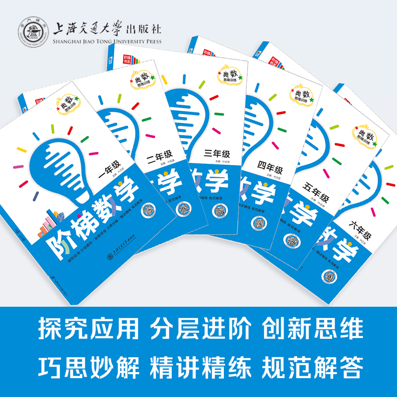 【奥数思维训练】阶梯数学