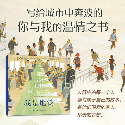 我是地铁 商品图1