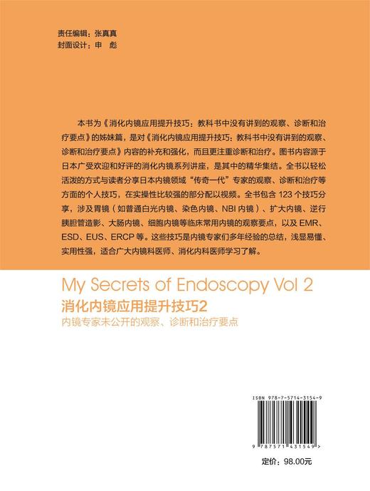 消化内镜应用提升技巧2 商品图1