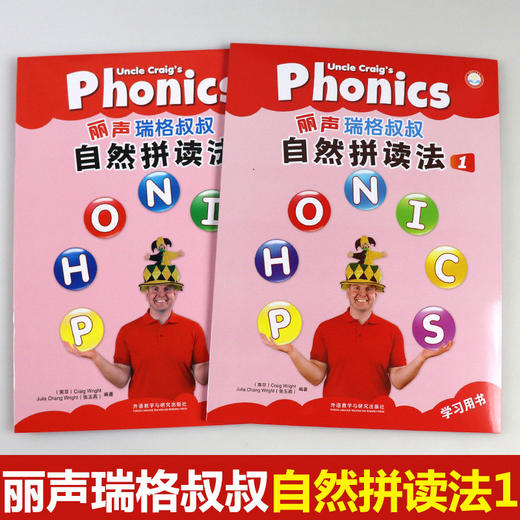 丽声瑞格叔叔：自然拼读法1（套装共2册）3-10岁少儿英语Phonics教材配CD课件光盘字母卡 商品图1