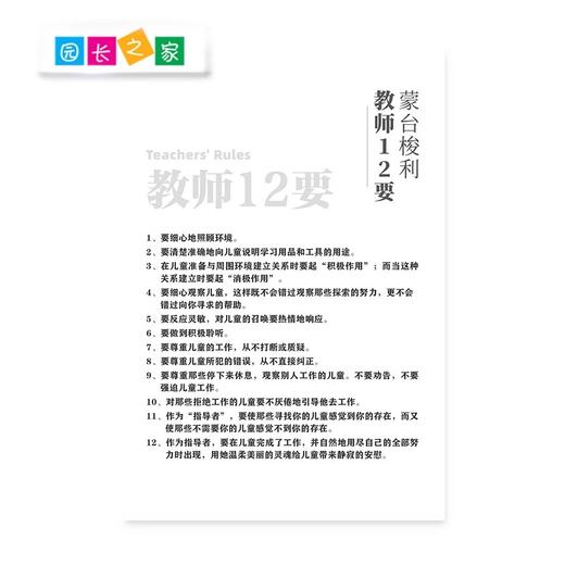 蒙氏规范墙贴 商品图3